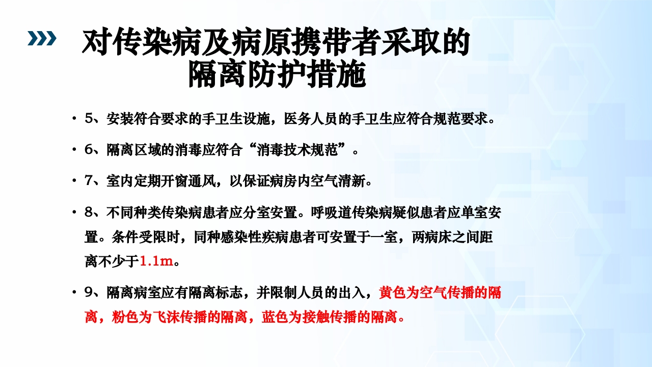 医院感染暴发流行PPT课件25