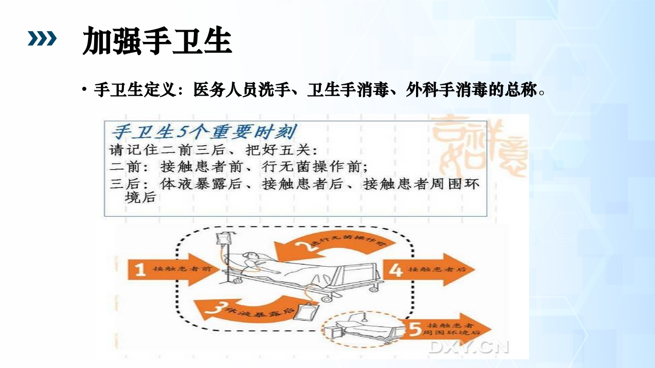 医院感染暴发流行PPT课件26