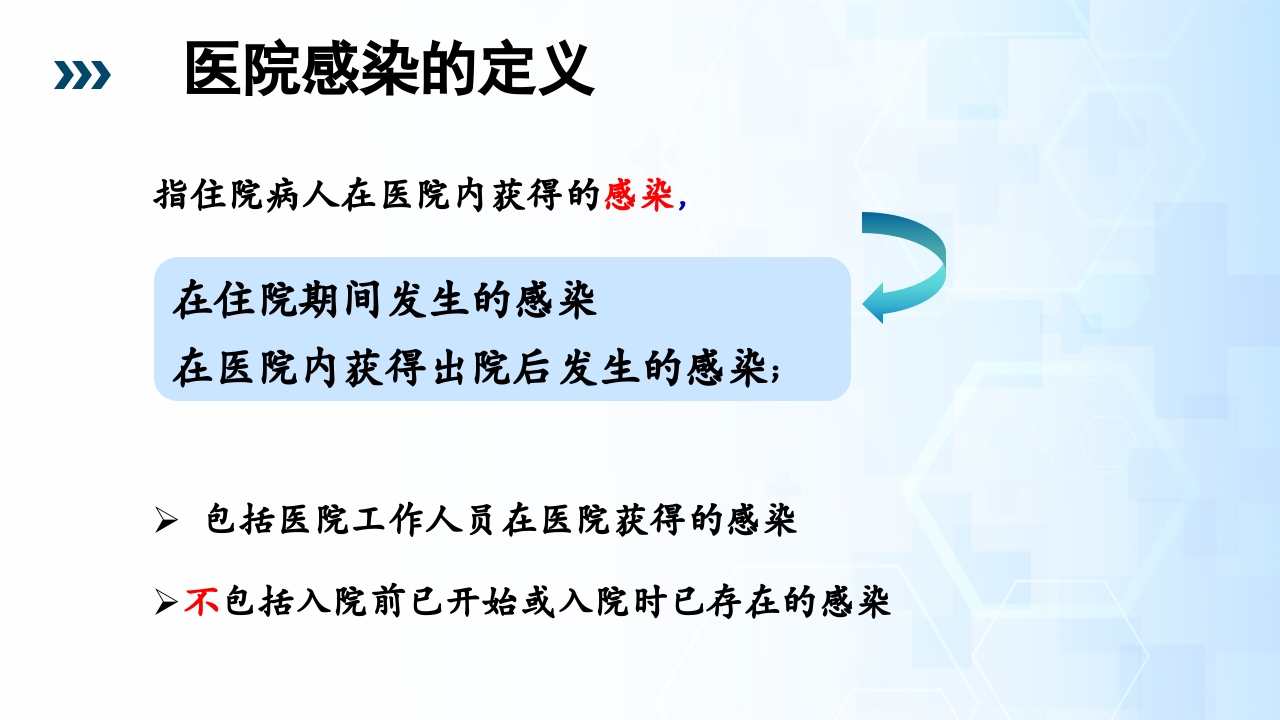 医院感染暴发流行PPT课件3