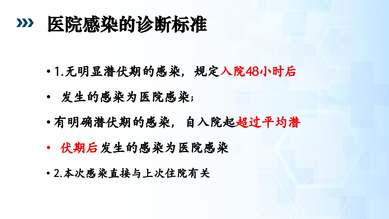 医院感染暴发流行PPT课件4