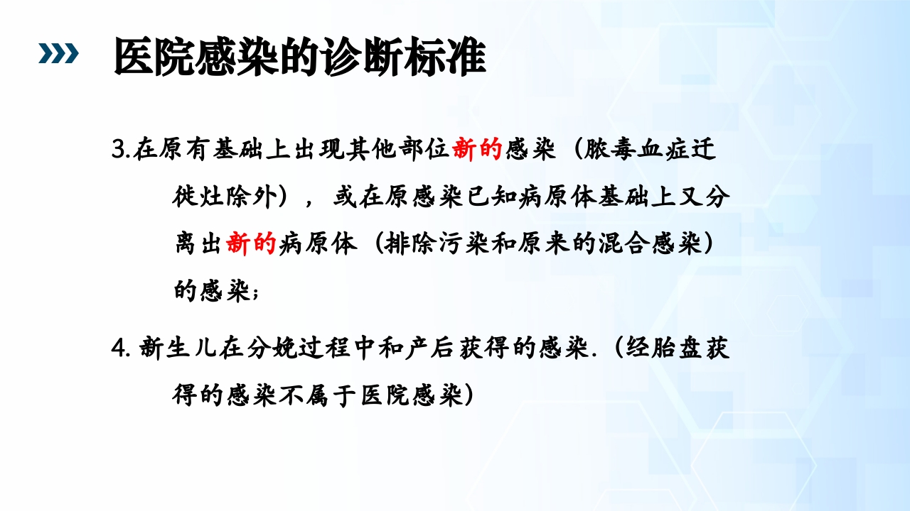 医院感染暴发流行PPT课件5