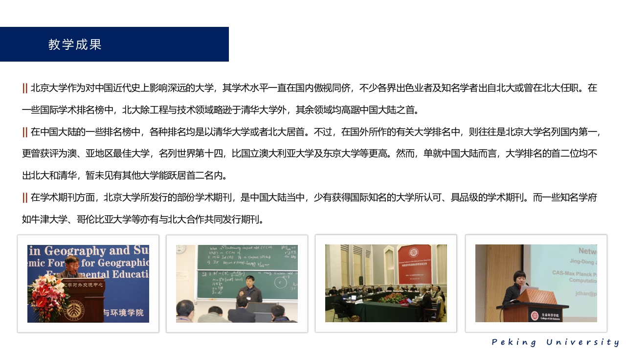 北京大学简介介绍PPT课件12