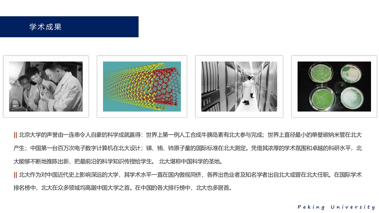 北京大学简介介绍PPT课件13
