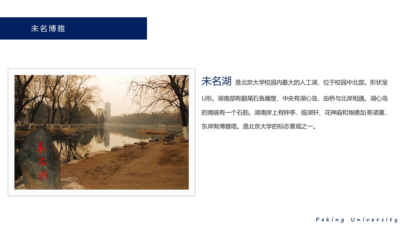 北京大学简介介绍PPT课件15