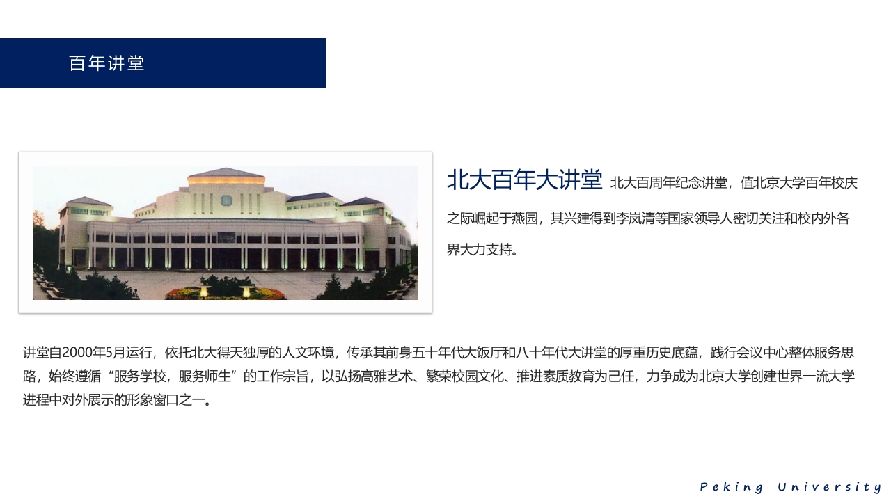 北京大学简介介绍PPT课件17
