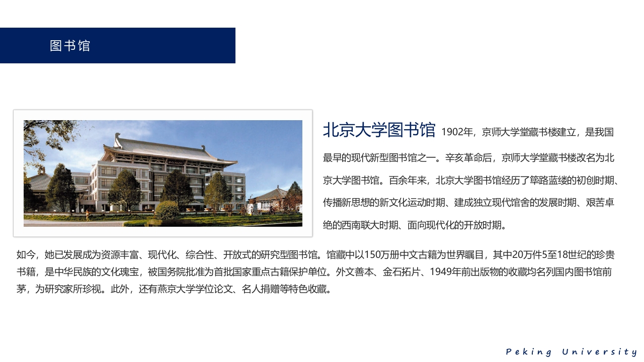 北京大学简介介绍PPT课件18