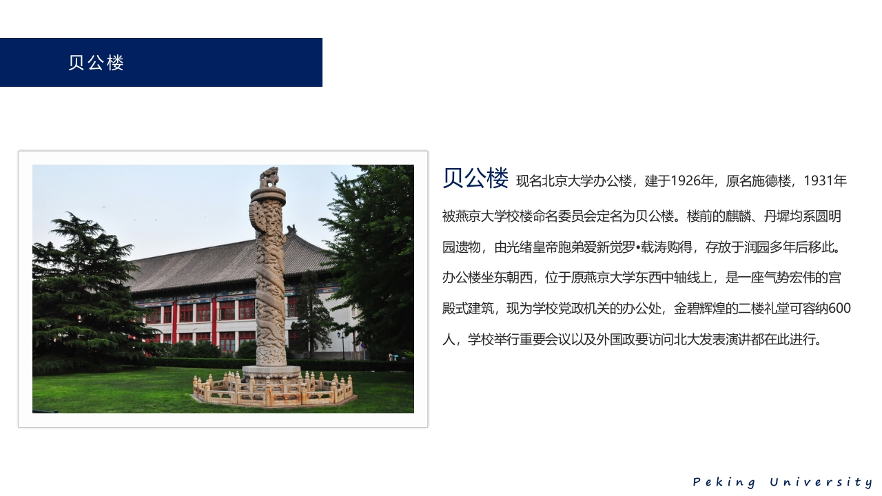 北京大学简介介绍PPT课件19