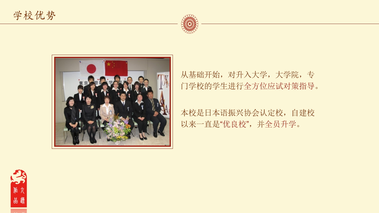 东京国际朝日学院介绍PPT课件11