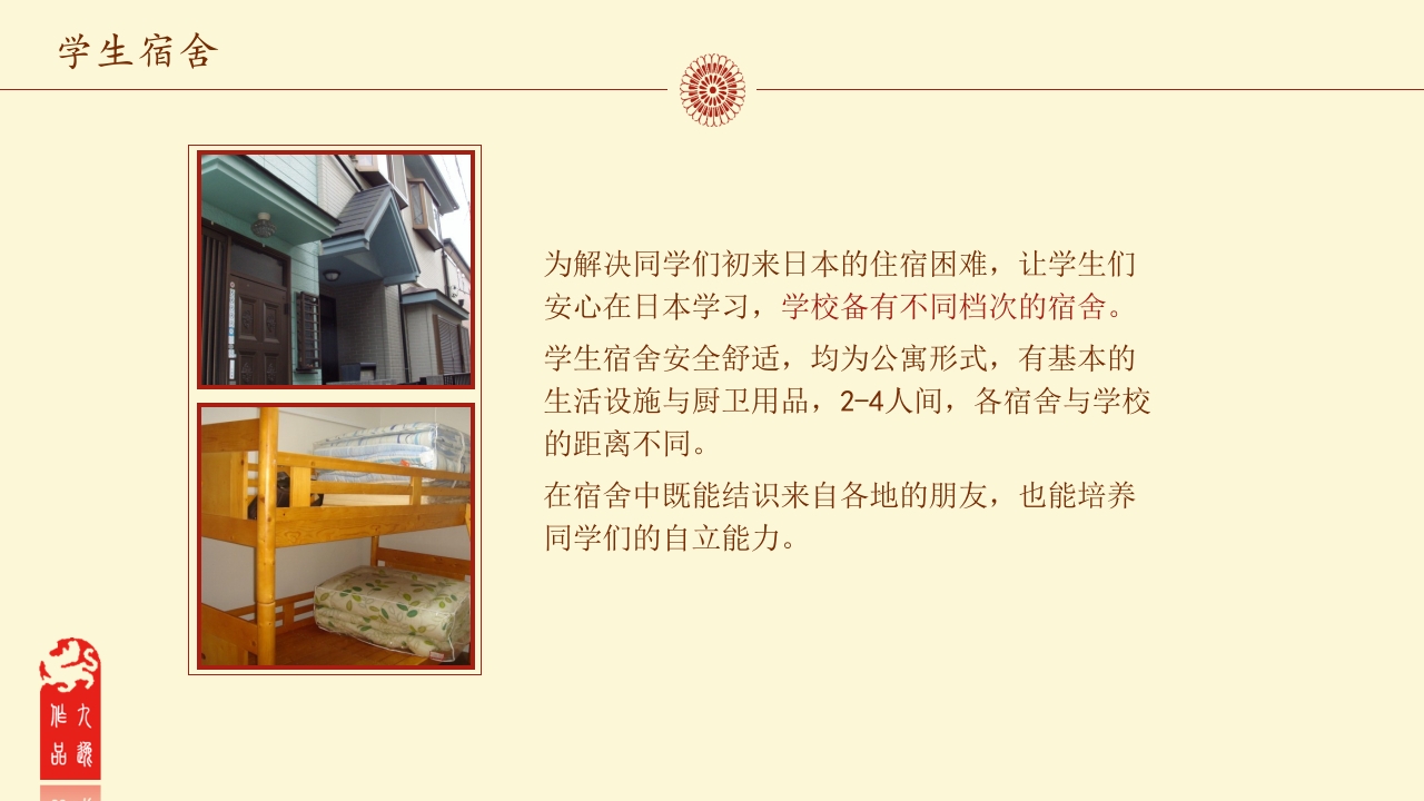 东京国际朝日学院介绍PPT课件16