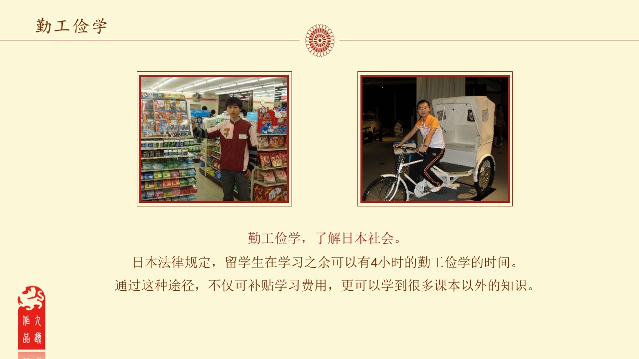 东京国际朝日学院介绍PPT课件18