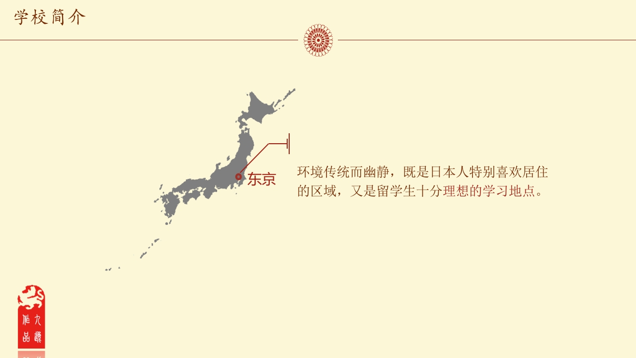 东京国际朝日学院介绍PPT课件5
