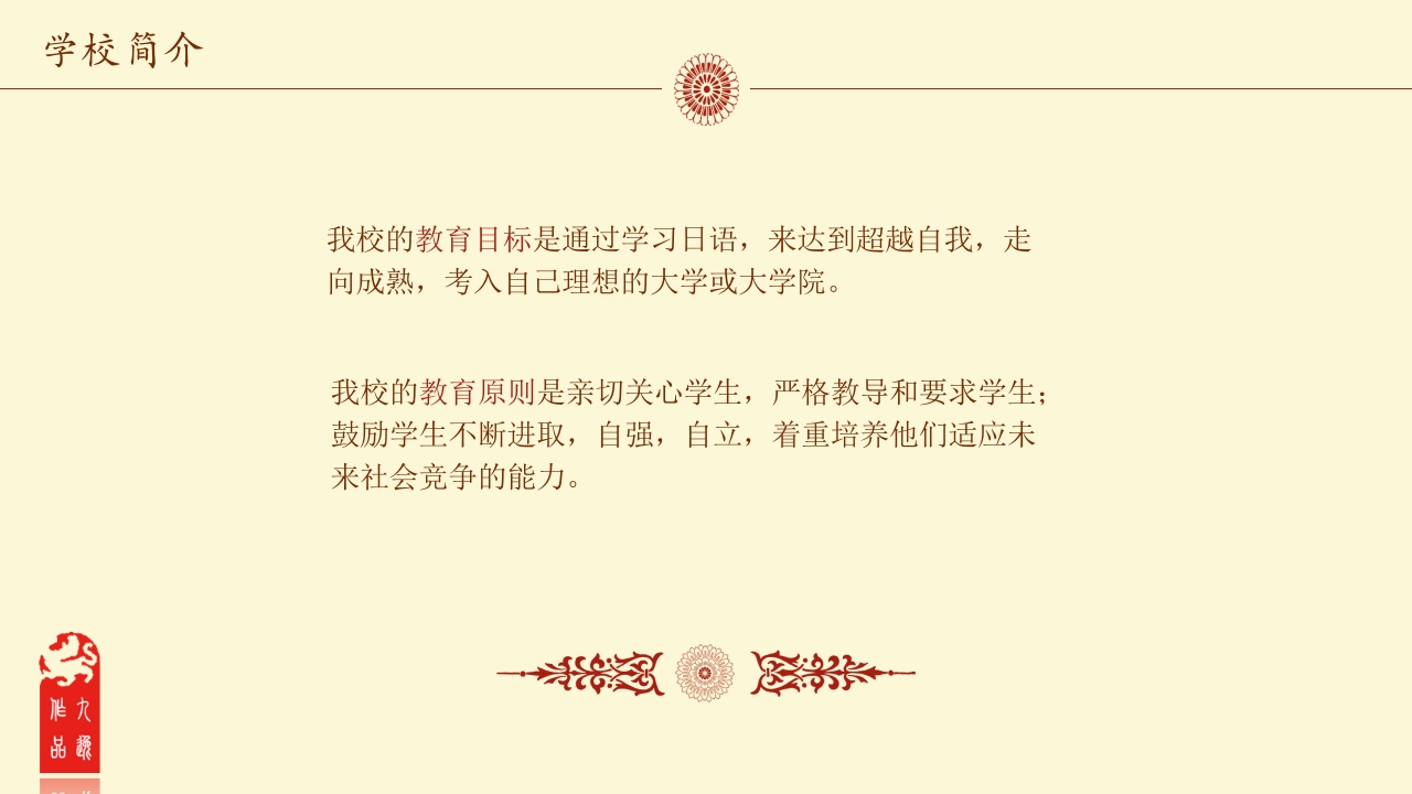 东京国际朝日学院介绍PPT课件6