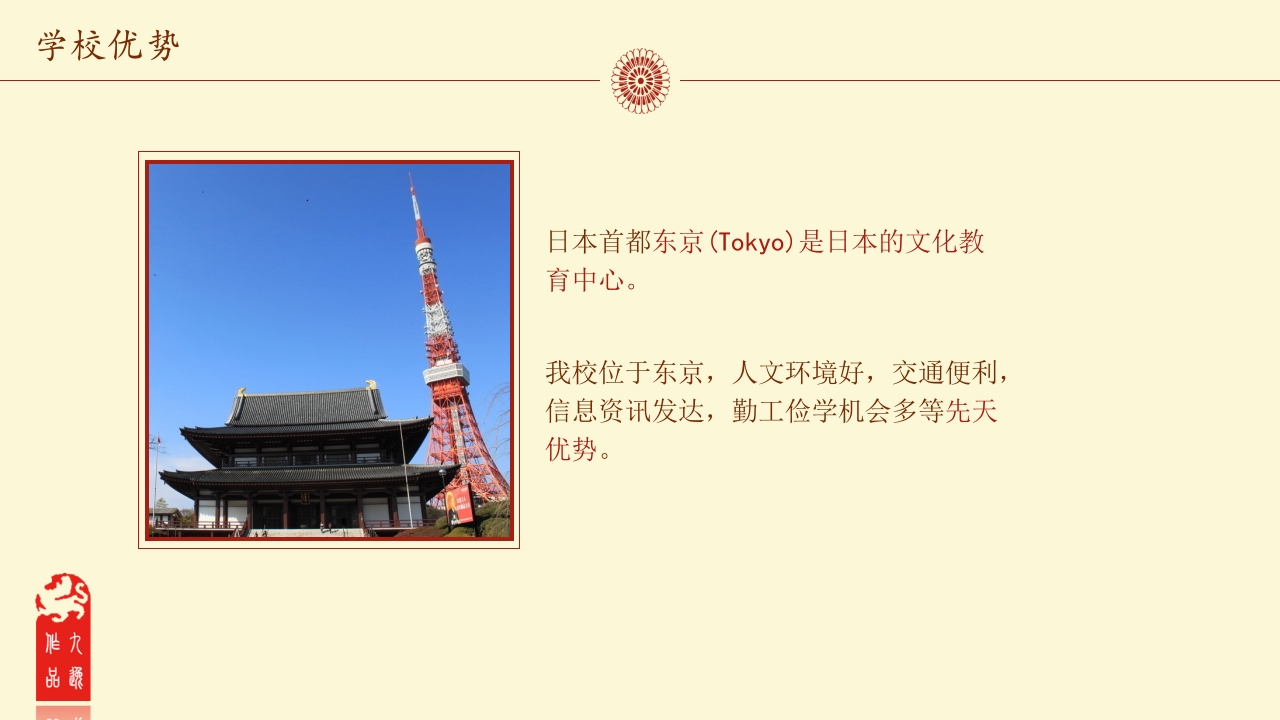 东京国际朝日学院介绍PPT课件8