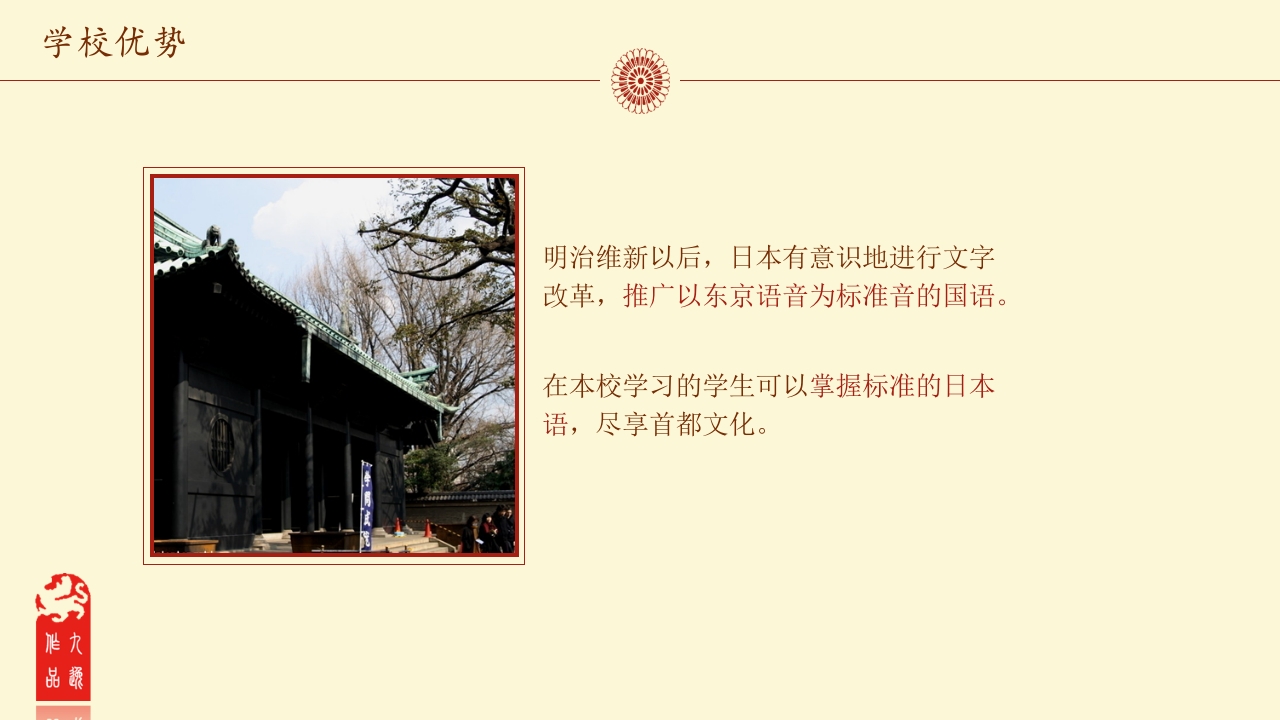 东京国际朝日学院介绍PPT课件9