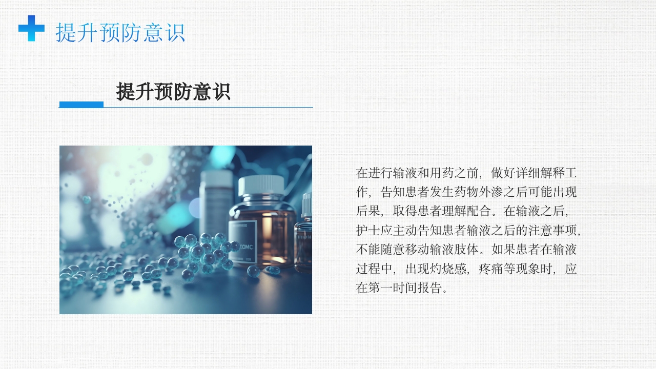 药物外渗的处理和应急预案PPT课件11