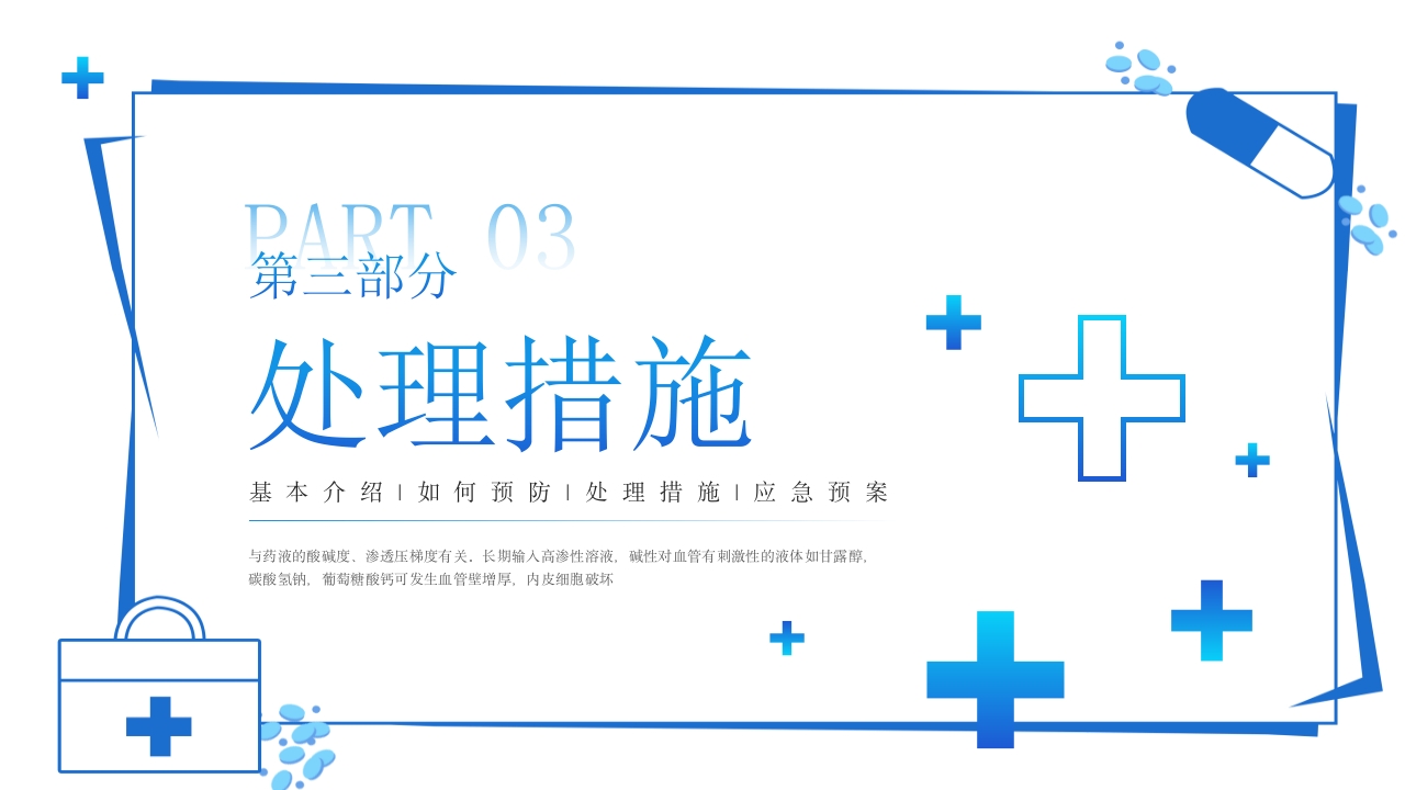 药物外渗的处理和应急预案PPT课件13