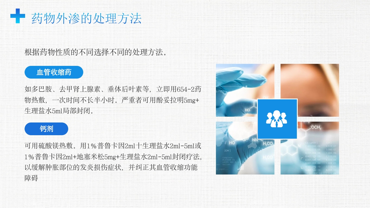 药物外渗的处理和应急预案PPT课件15