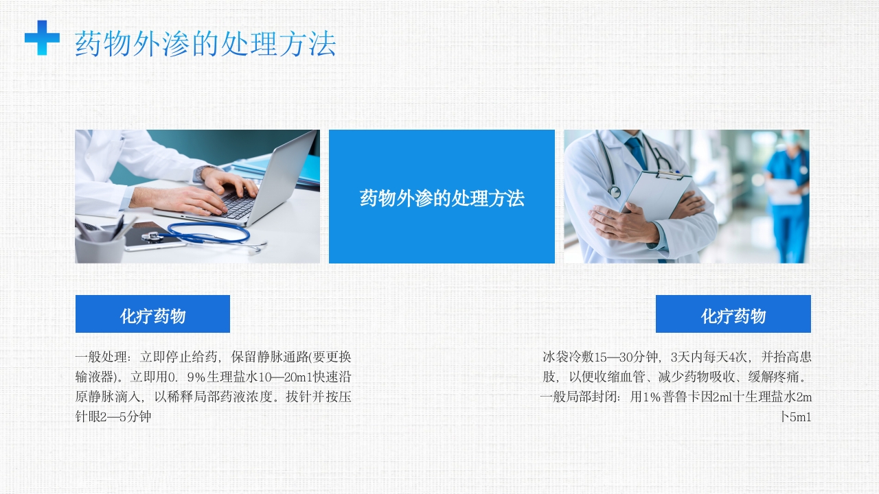 药物外渗的处理和应急预案PPT课件17