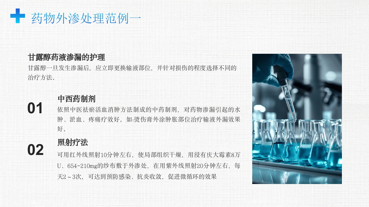 药物外渗的处理和应急预案PPT课件19
