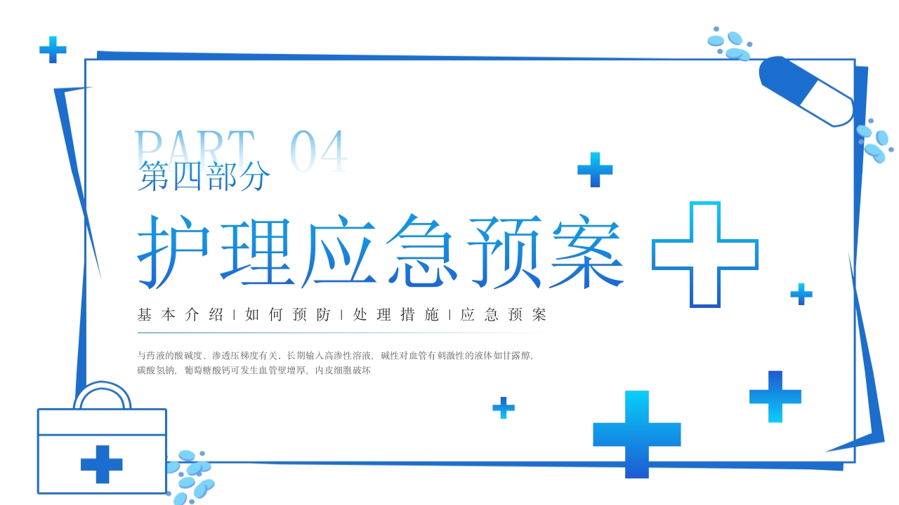 药物外渗的处理和应急预案PPT课件22