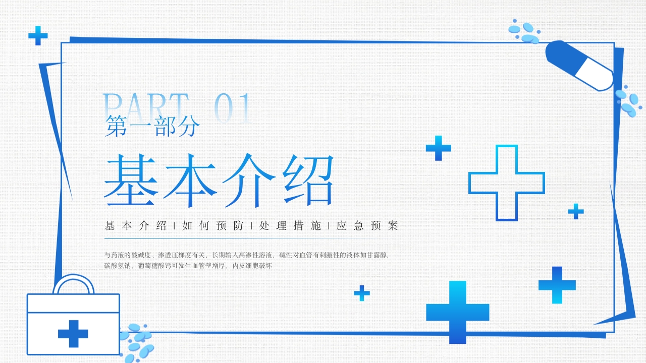 药物外渗的处理和应急预案PPT课件3