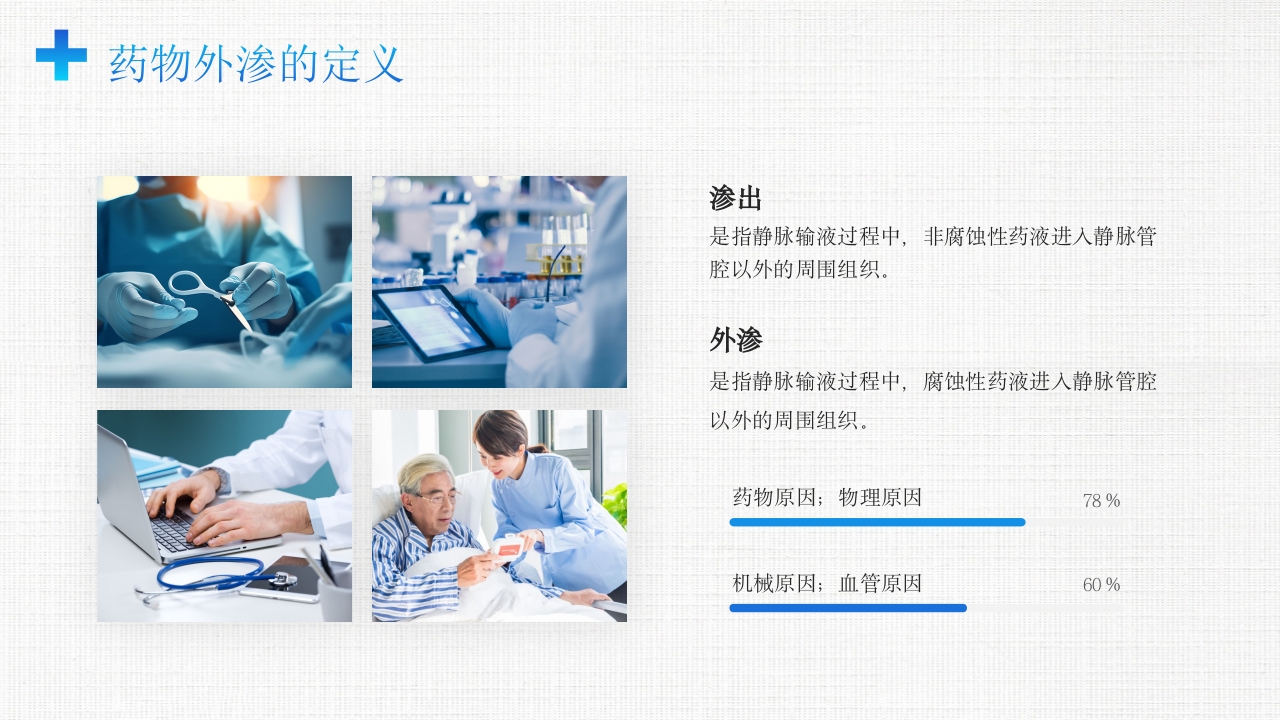 药物外渗的处理和应急预案PPT课件4
