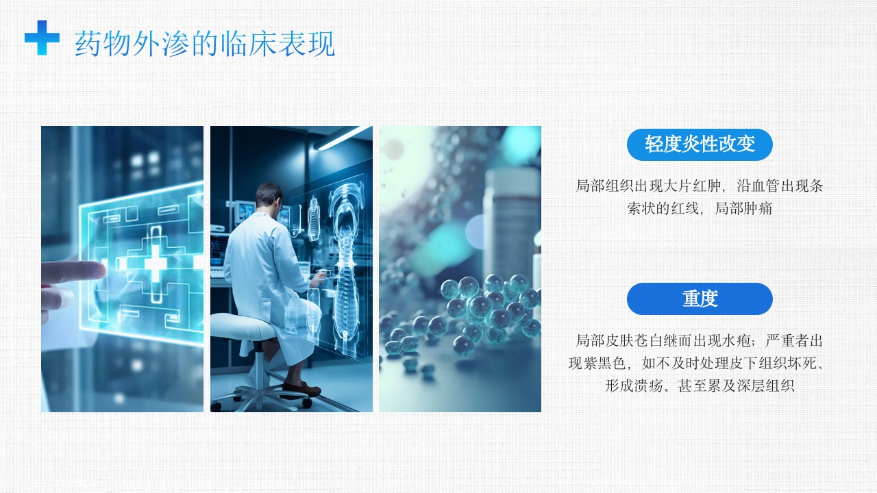 药物外渗的处理和应急预案PPT课件6