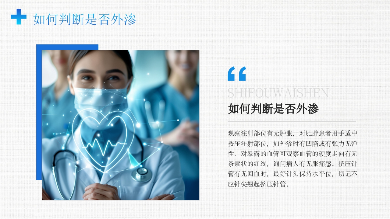 药物外渗的处理和应急预案PPT课件7