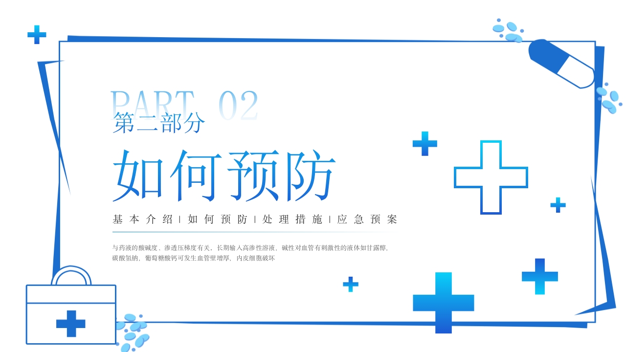药物外渗的处理和应急预案PPT课件8