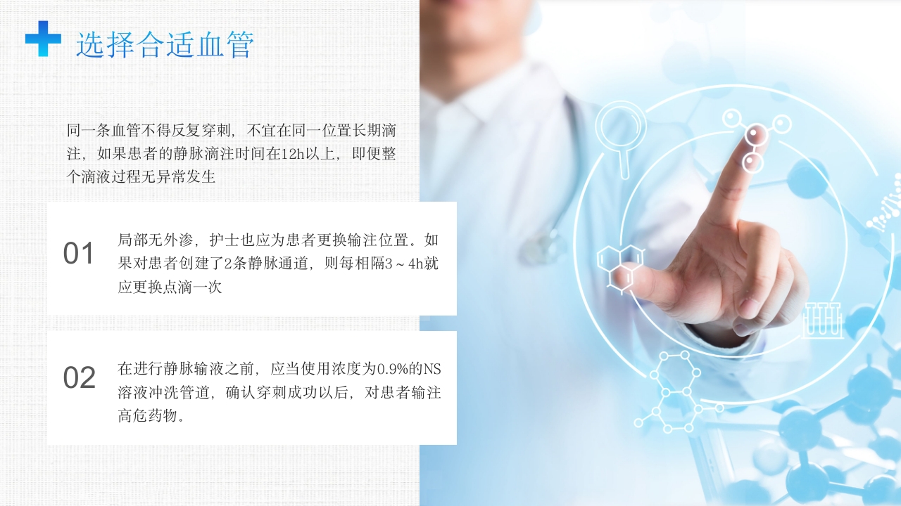 药物外渗的处理和应急预案PPT课件9