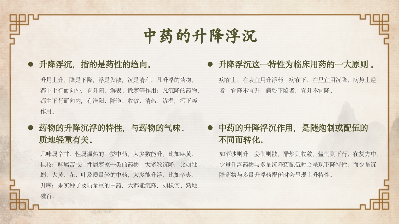 中医中药基础知识PPT课件14