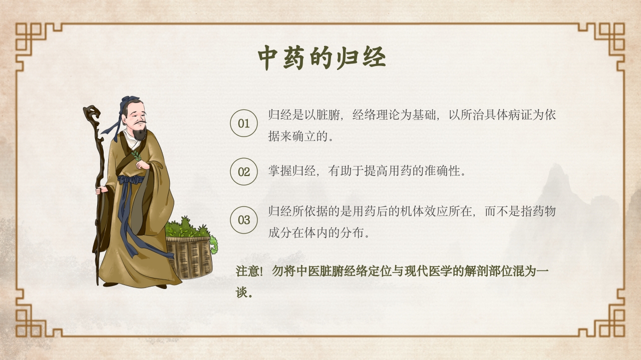 中医中药基础知识PPT课件15