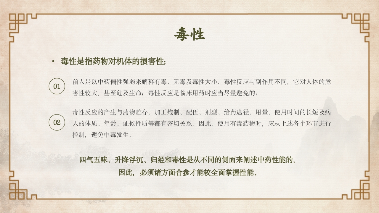 中医中药基础知识PPT课件16