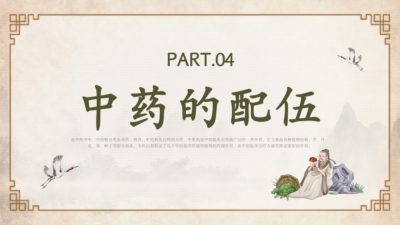 中医中药基础知识PPT课件17