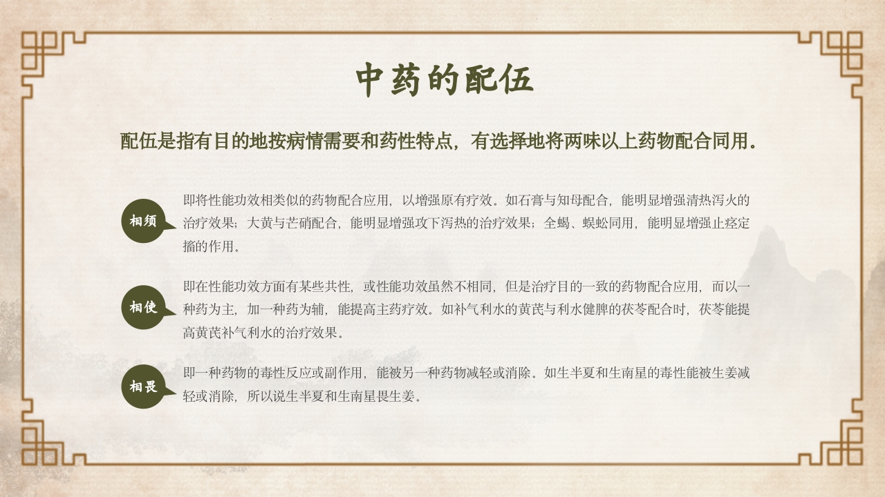 中医中药基础知识PPT课件18