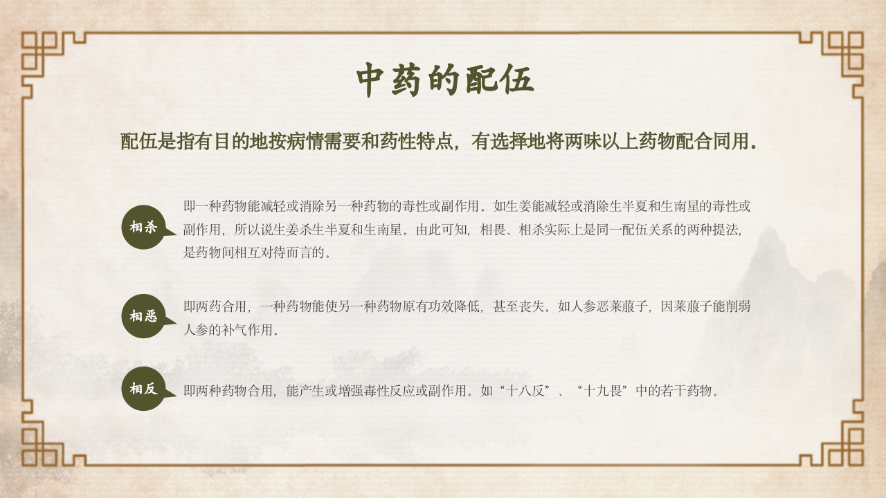 中医中药基础知识PPT课件19