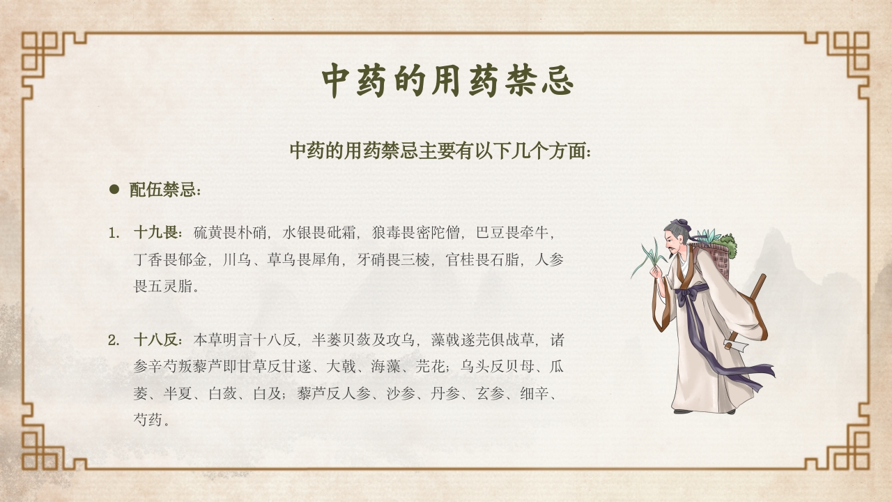 中医中药基础知识PPT课件22