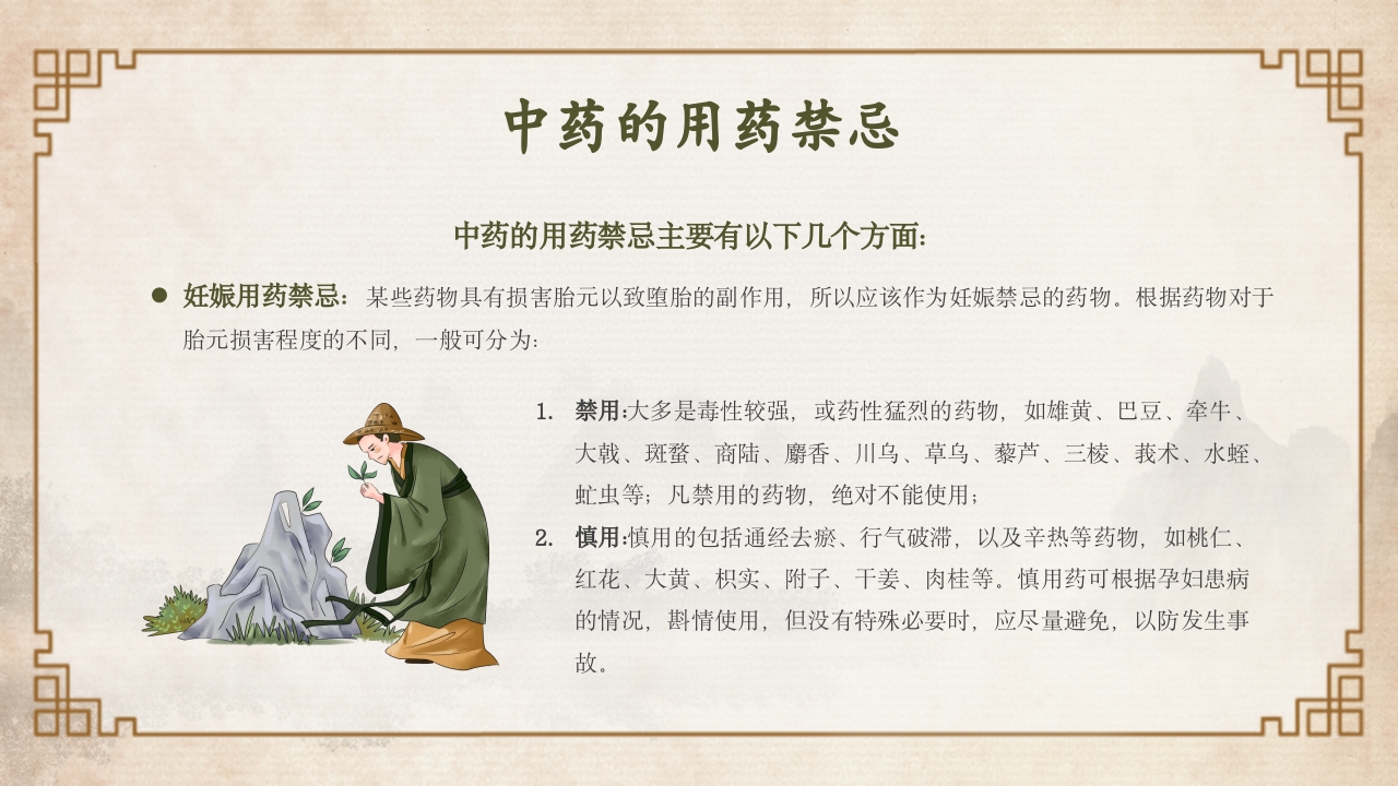 中医中药基础知识PPT课件23