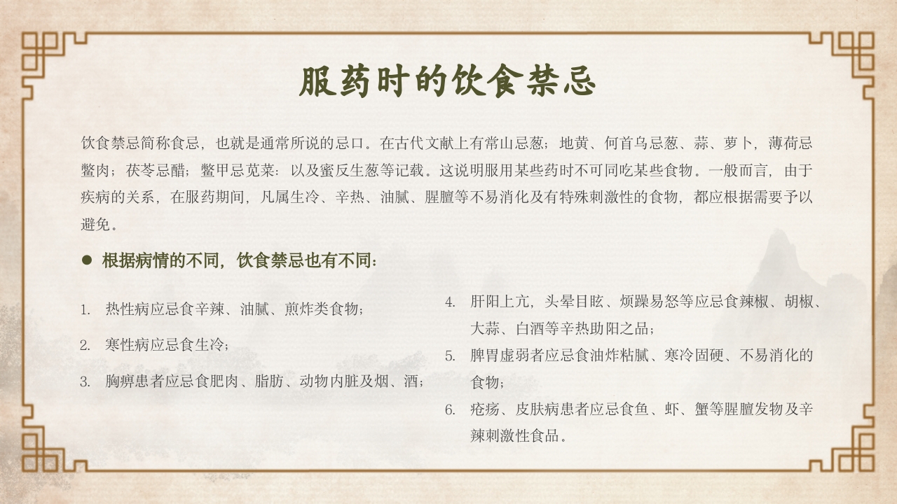 中医中药基础知识PPT课件24