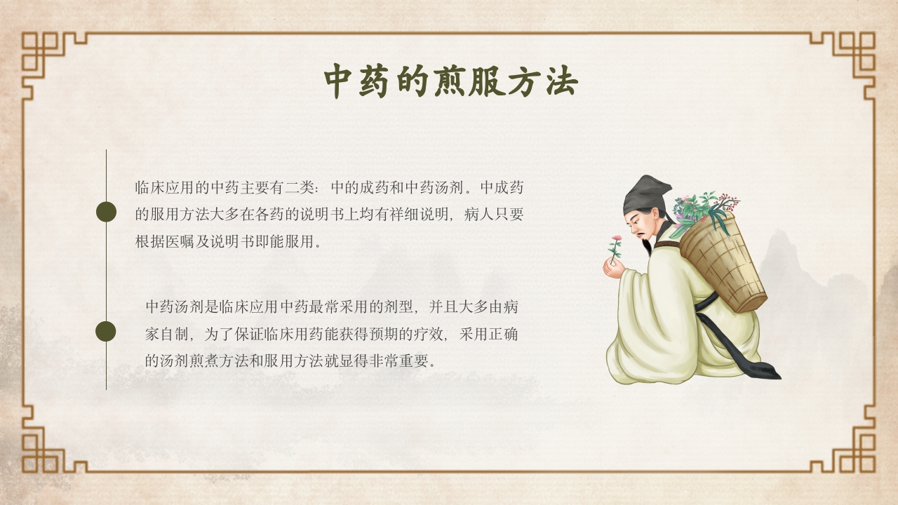 中医中药基础知识PPT课件26