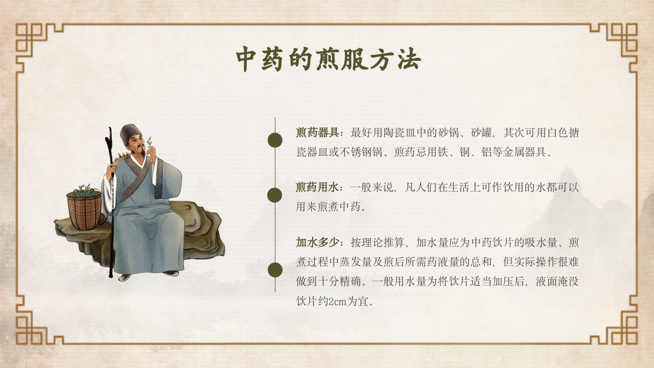 中医中药基础知识PPT课件27