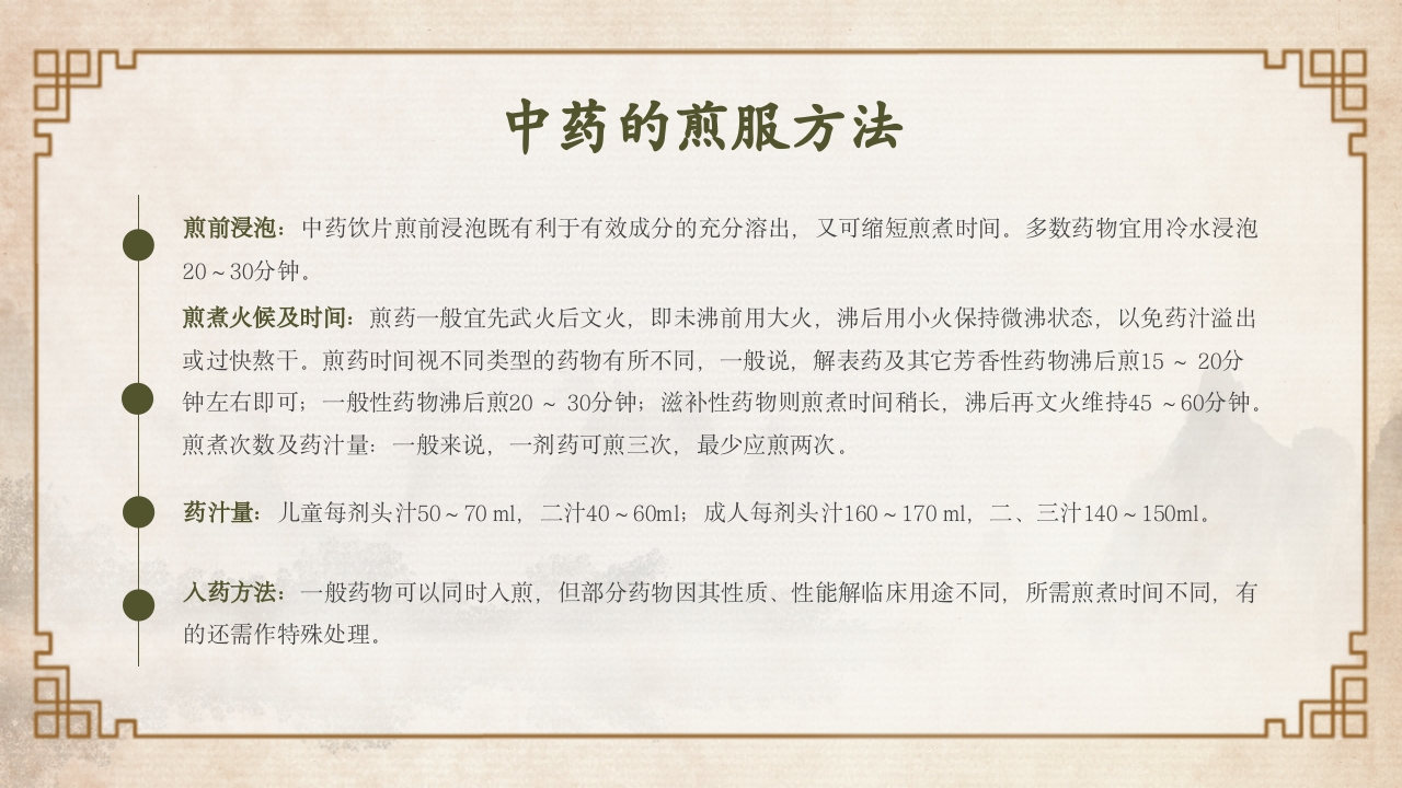 中医中药基础知识PPT课件28