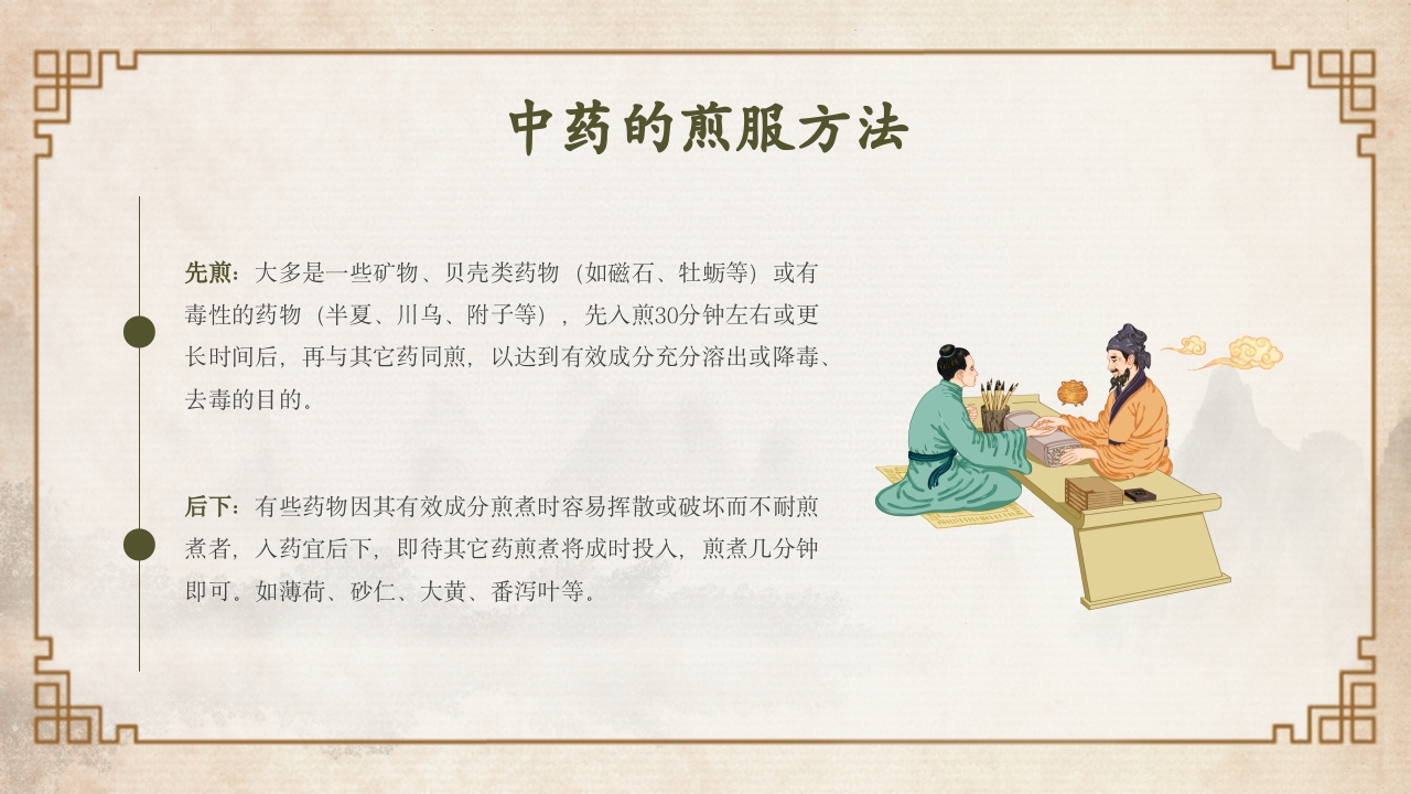 中医中药基础知识PPT课件29