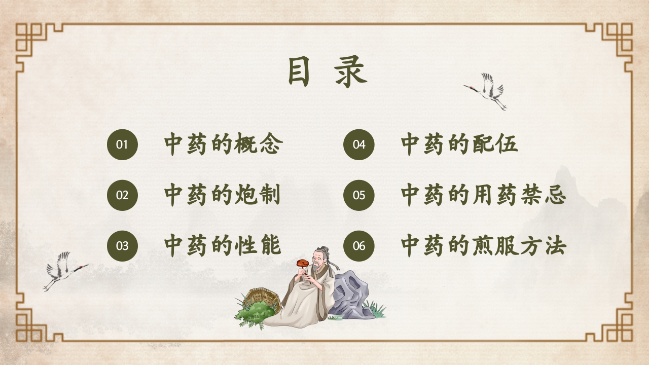中医中药基础知识PPT课件2