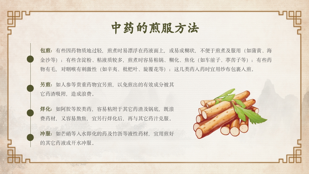 中医中药基础知识PPT课件30