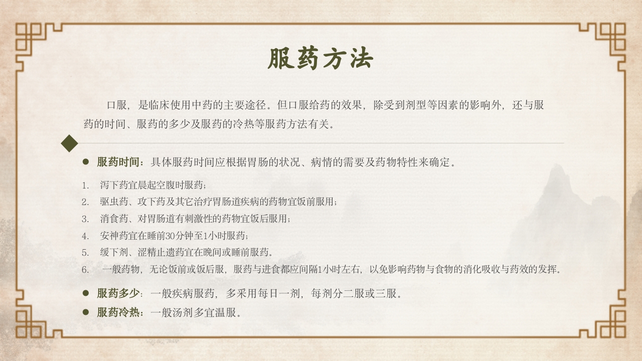 中医中药基础知识PPT课件31