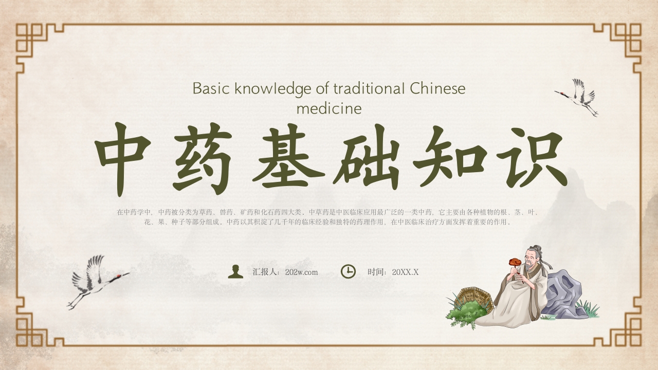 中医中药基础知识PPT课件32