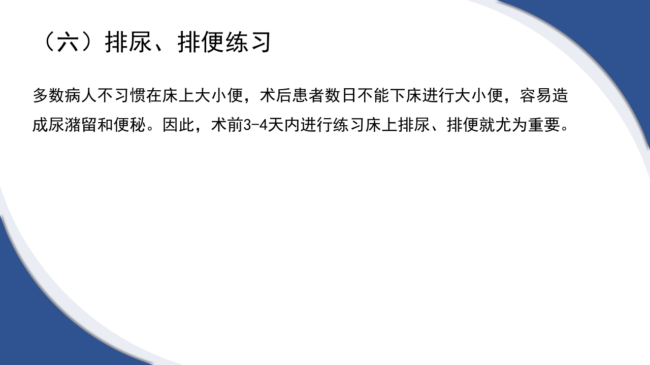 普通外科围手术期护理及术后各类引流管的护理PPT课件10