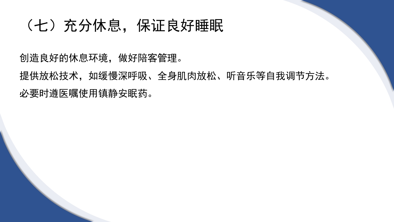 普通外科围手术期护理及术后各类引流管的护理PPT课件11