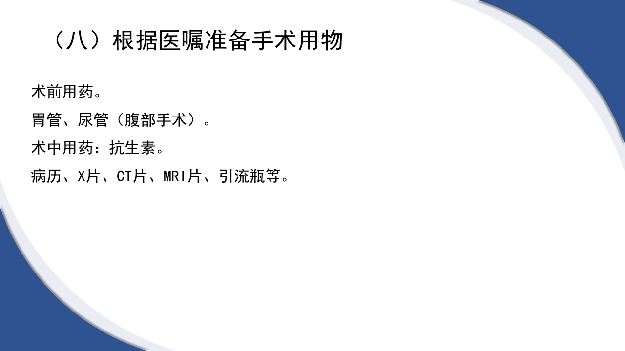 普通外科围手术期护理及术后各类引流管的护理PPT课件12